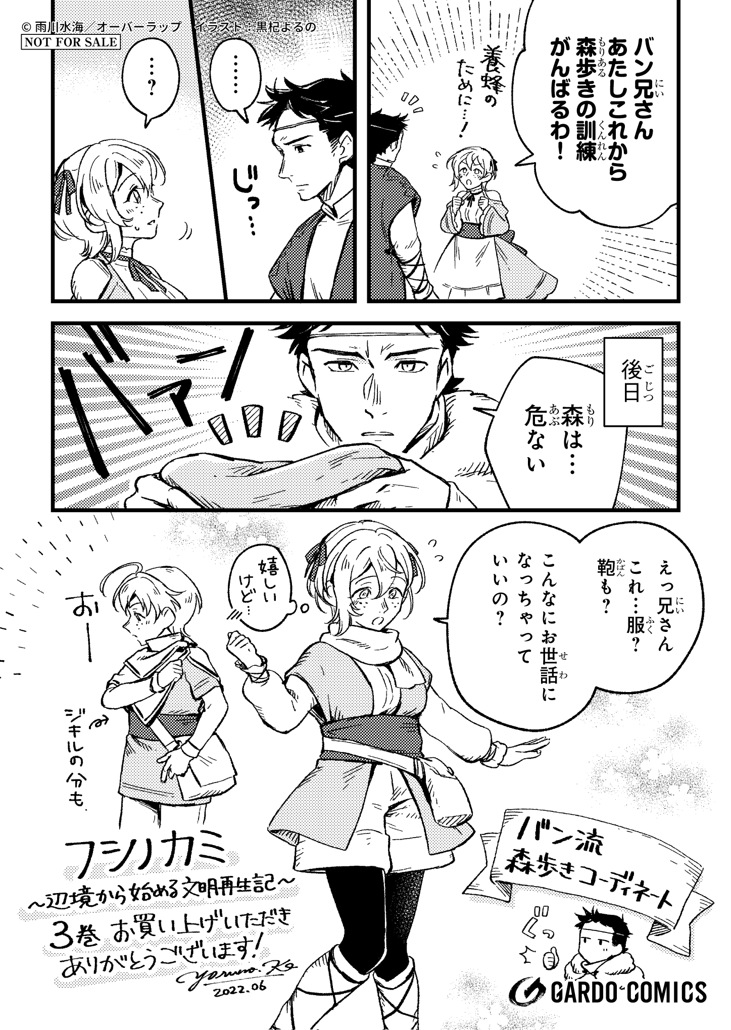 【ガルド】『フシノカミ-3　～辺境から始める文明再生記～』A6ペーパー